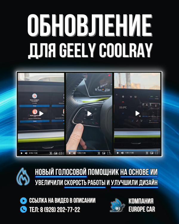 Обновление русификации Europe-Car для Geely Coolray