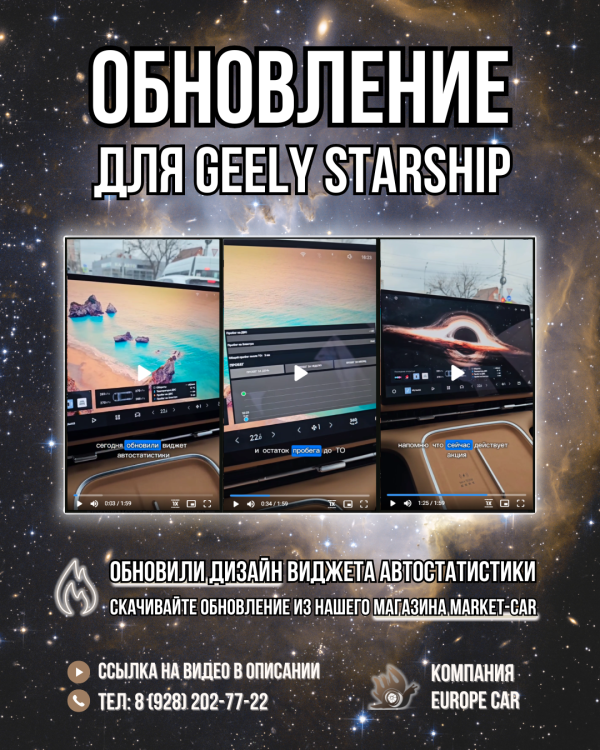 Обновили дизайн виджета автостатистики Geely Starship 7