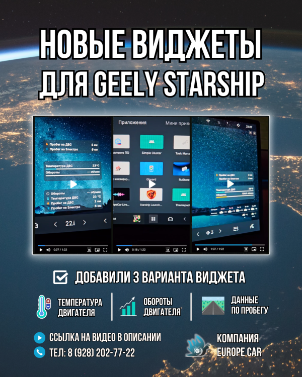 Новые виджеты «Автостатистики» для Geely Starship 7
