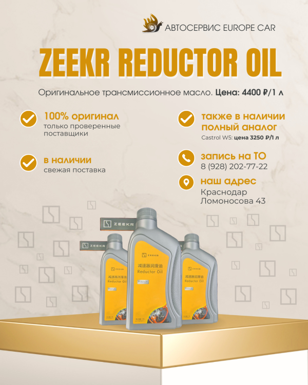 Замена масла в редукторах Zeekr. Плановое ТО Зикр и других китайских автомобилей