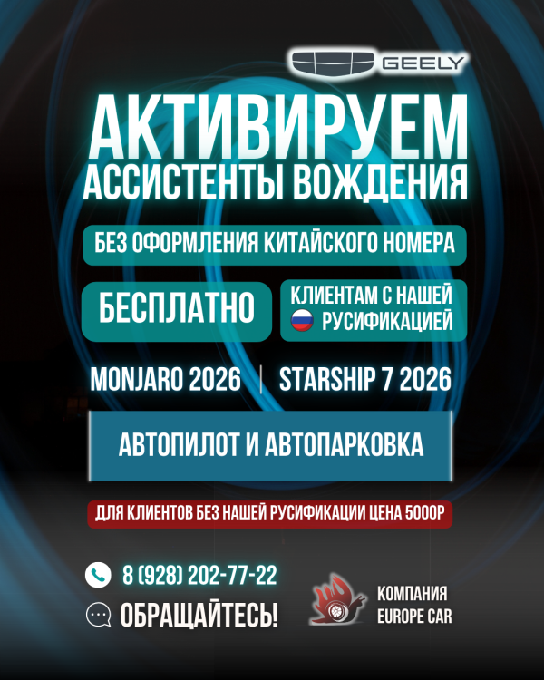 Активация ассистентов вождения Geely: автопилот и автопарковка Джили