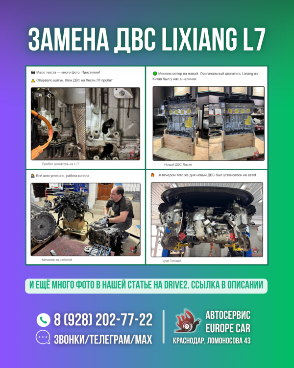 Замена двигателя Lixiang L7/Лисян. Поменяли мотор на новый