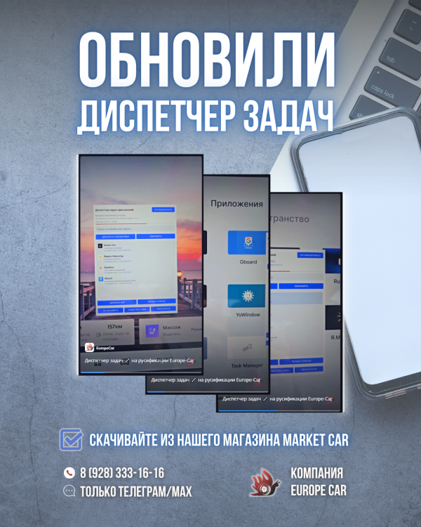 Обновили диспетчер задач 🔧 на русификации Europe-Car