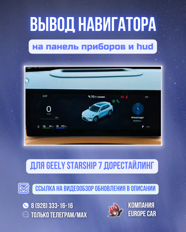 Вывод навигатора на панель приборов и hud – обновление для Geely Starship 7 ДОрестайлинг