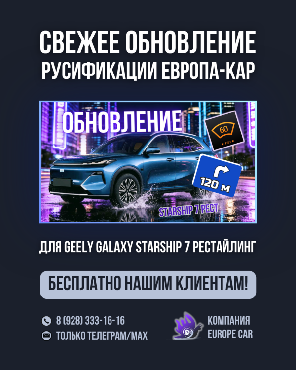 Geely Starship 7 Рестайлинг - навигатор и антирадар у вас на проекции