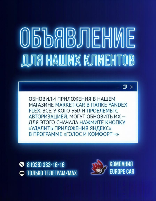 Объявление для наших клиентов (русификация ЕвропаКар)