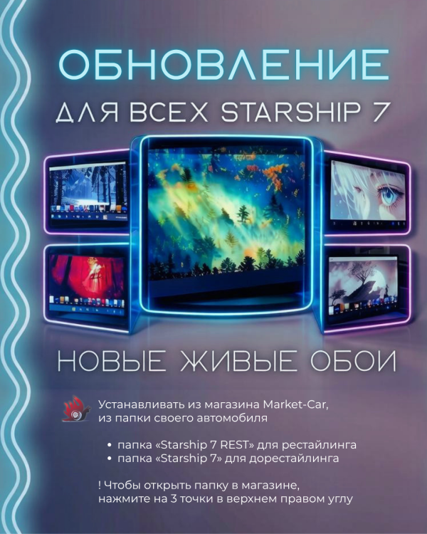 Обновление для всех Starship 7 – Живые обои Космос и Планета Земля 🌎