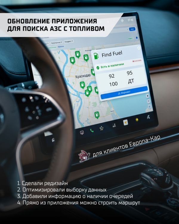 Обновление приложения для поиска АЗС с топливом