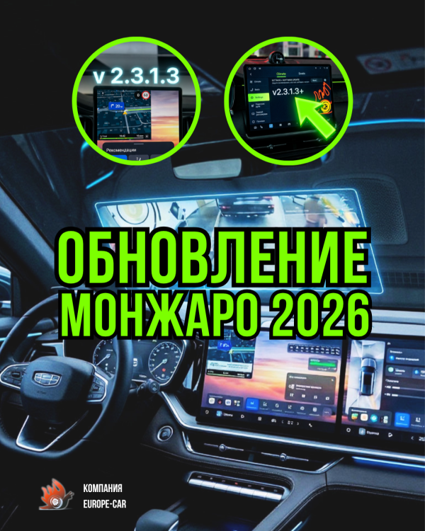 Обновление Monjaro 2026 – камеры на проекции, перевод, миниокна, поддержка 2.3.1.3 и др.