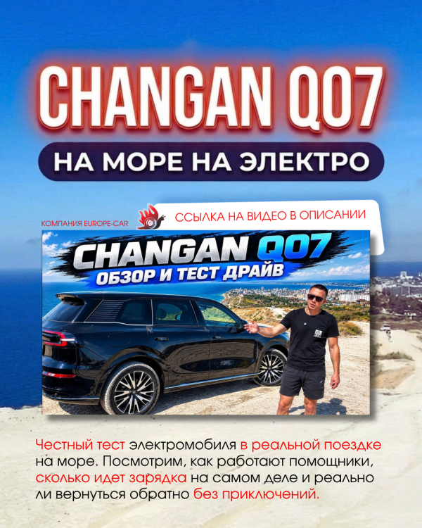 Changan Q07: Обзор и тест-драйв. Едем в Анапу без бензина!