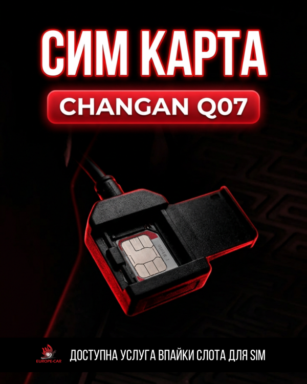Установка сим карты на Changan Q07
