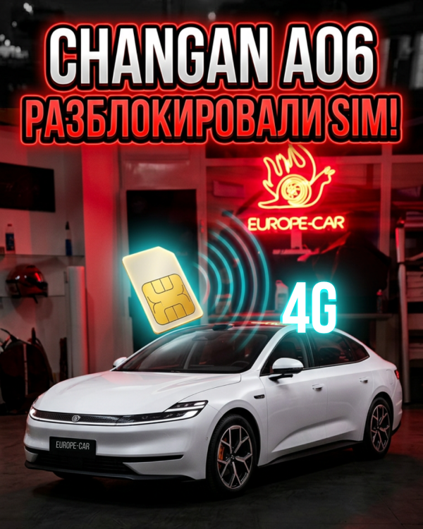 Changan A06 📶 разблокировали работу сим карты — бесплатно на русификации Europe-Car!